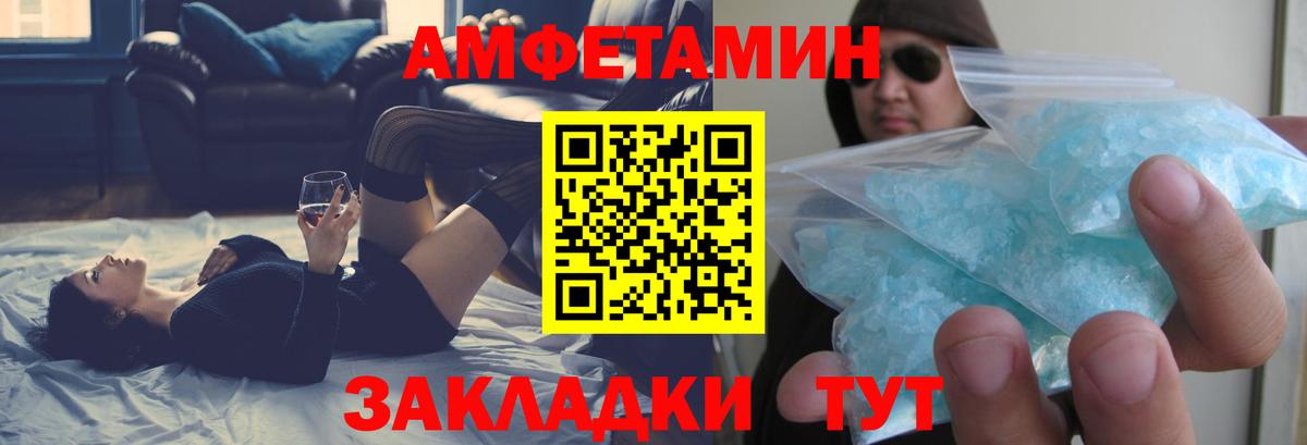 АМФЕТАМИН Розовый  Вход с VPN  Севастополь 