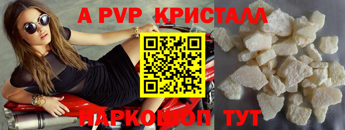 Alpha PVP VHQ  Alfa_PVP крисы CK  как найти   Севастополь  A-PVP VHQ  Вход с VPN 