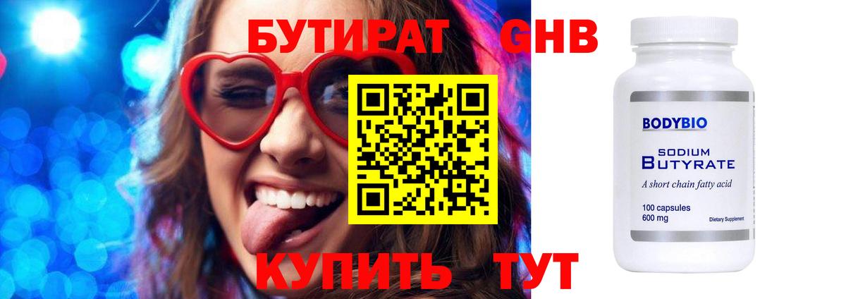 БУТИРАТ бутик  Вход с VPN  Севастополь 