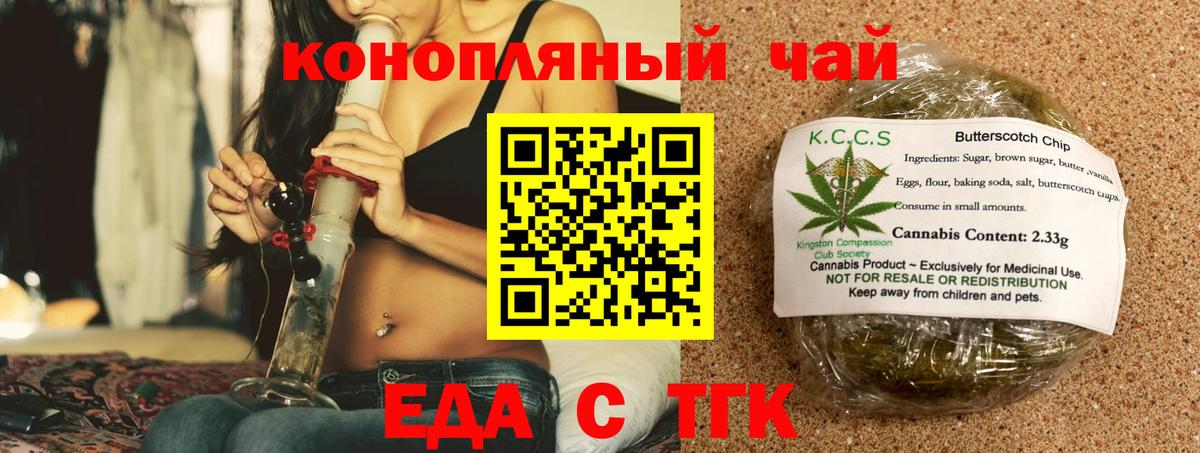 Еда ТГК конопля  Вход с VPN  Севастополь 