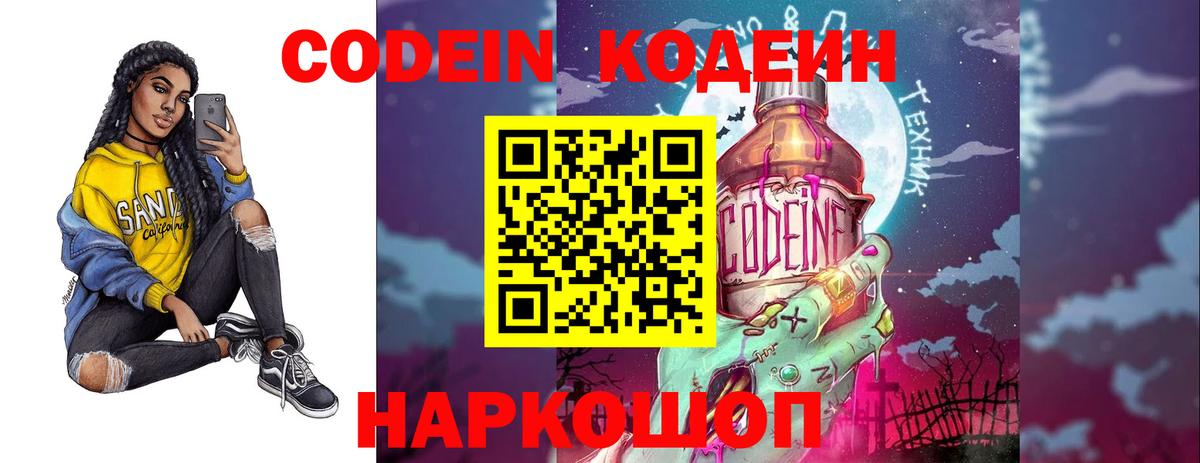 Кодеиновый сироп Lean напиток Lean (лин)  Кодеин Purple Drank  Вход с VPN  Севастополь 