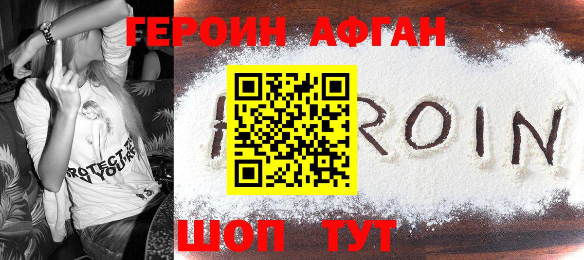 Севастополь  Героин  Вход с VPN  ГЕРОИН герыч 