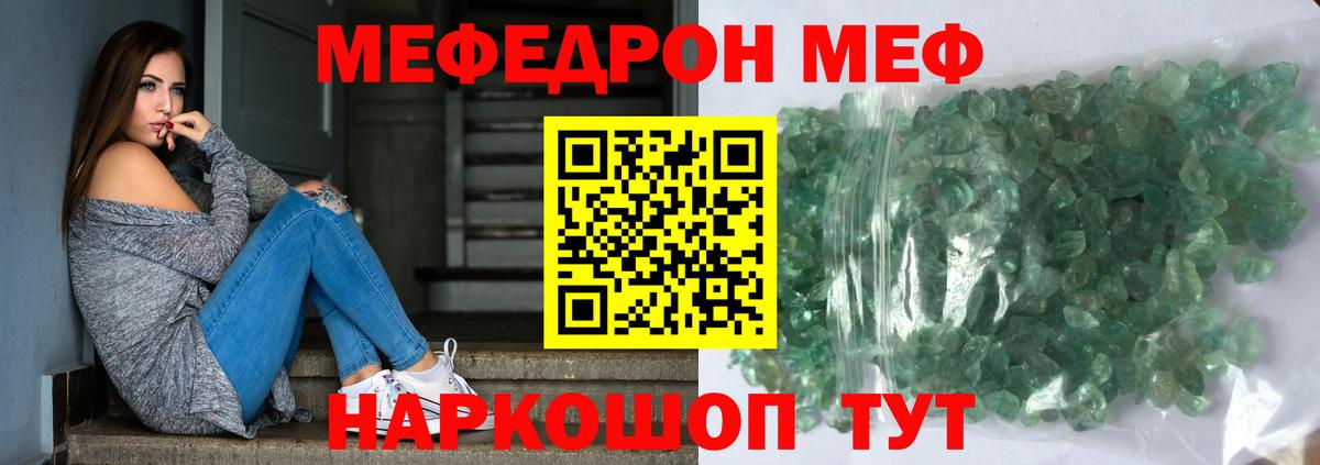 МЕФ  Вход с VPN  Меф  Севастополь  Мефедрон кристаллы  МЕФ VHQ 